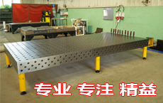 不锈钢三维柔性焊接平台 - 广泛用于高铁动车高端焊接